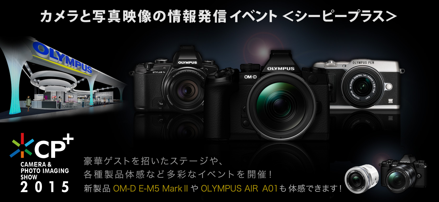 カメラと写真映像の情報発信イベント CP＋（シーピープラス）2015