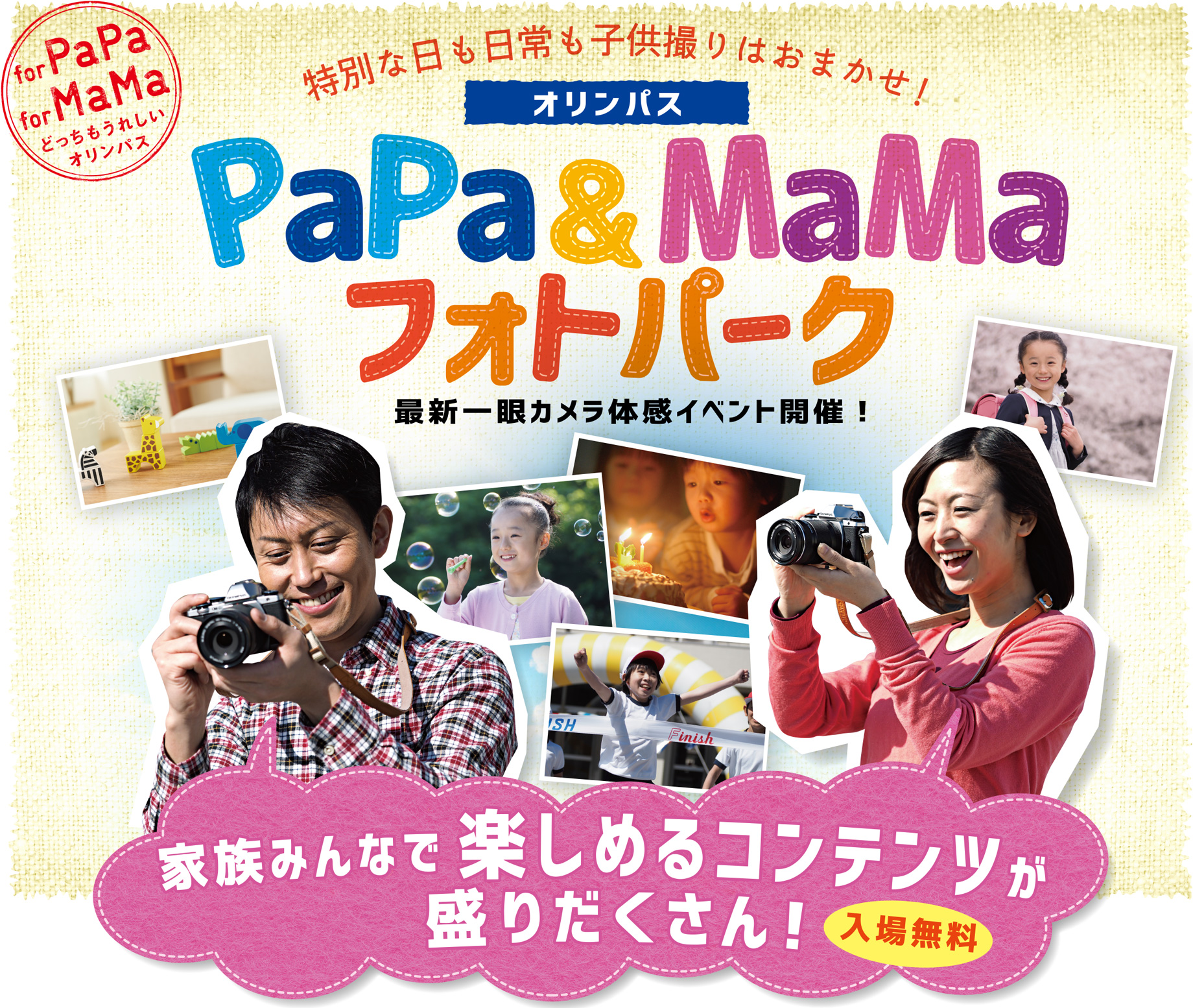 Papa&Mamaフォトパーク
