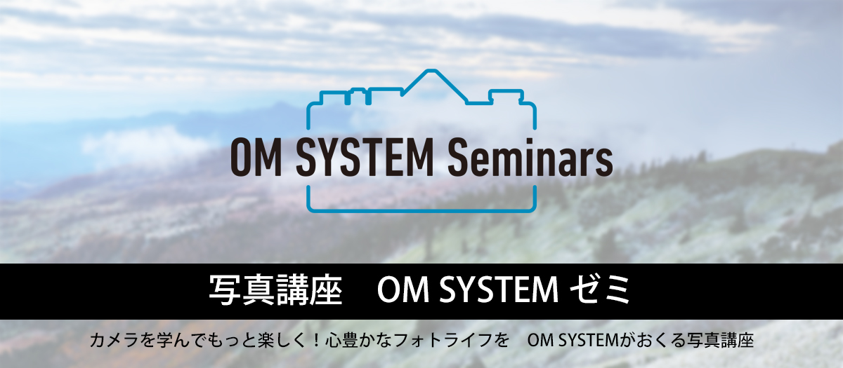 OM SYSYTEM Seminars