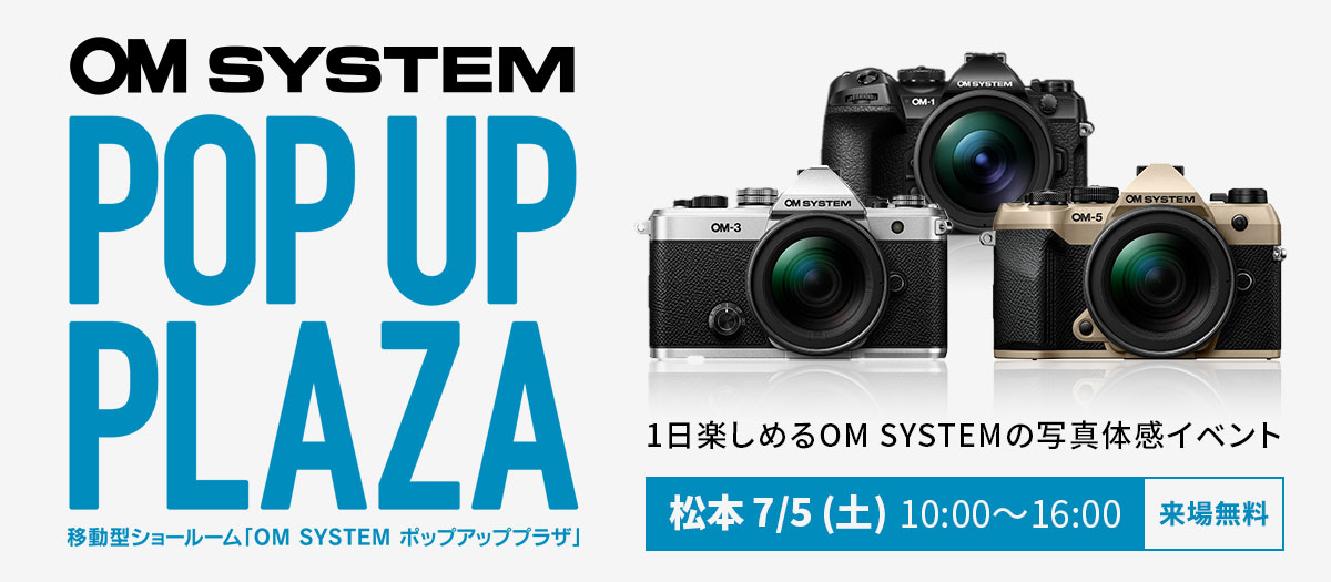OM SYSTEM ポップアッププラザ松本