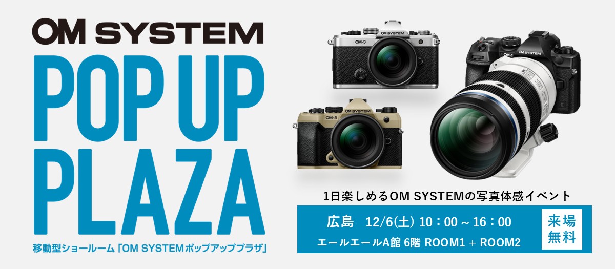 OM SYSTEM POPUP PLAZA 広島