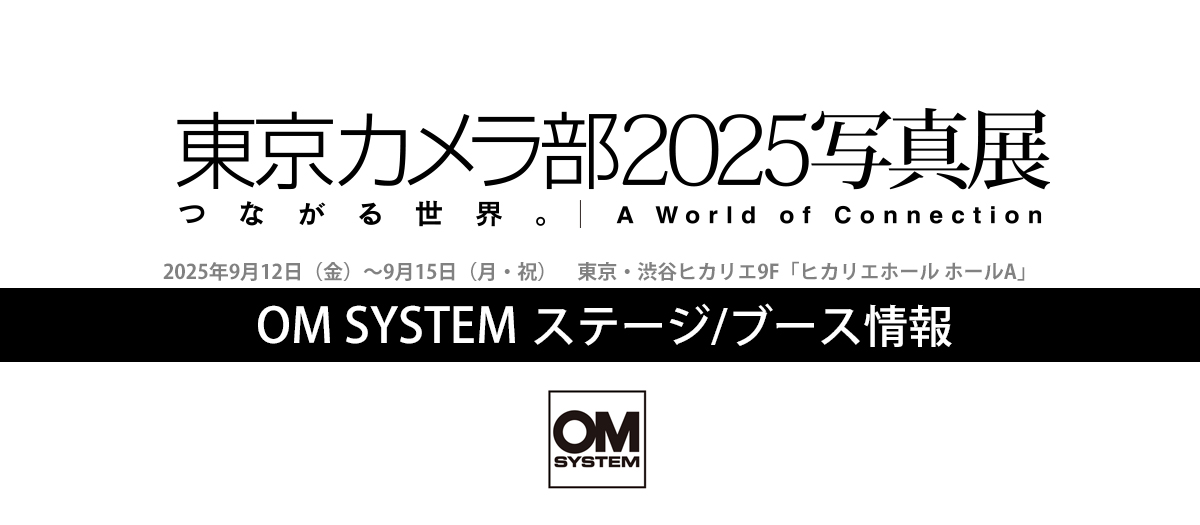 東京カメラ部2025写真展