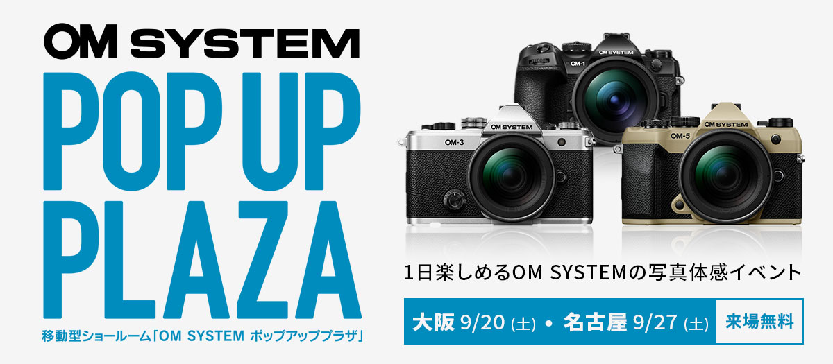 OM SYSTEM ポップアッププラザ2025