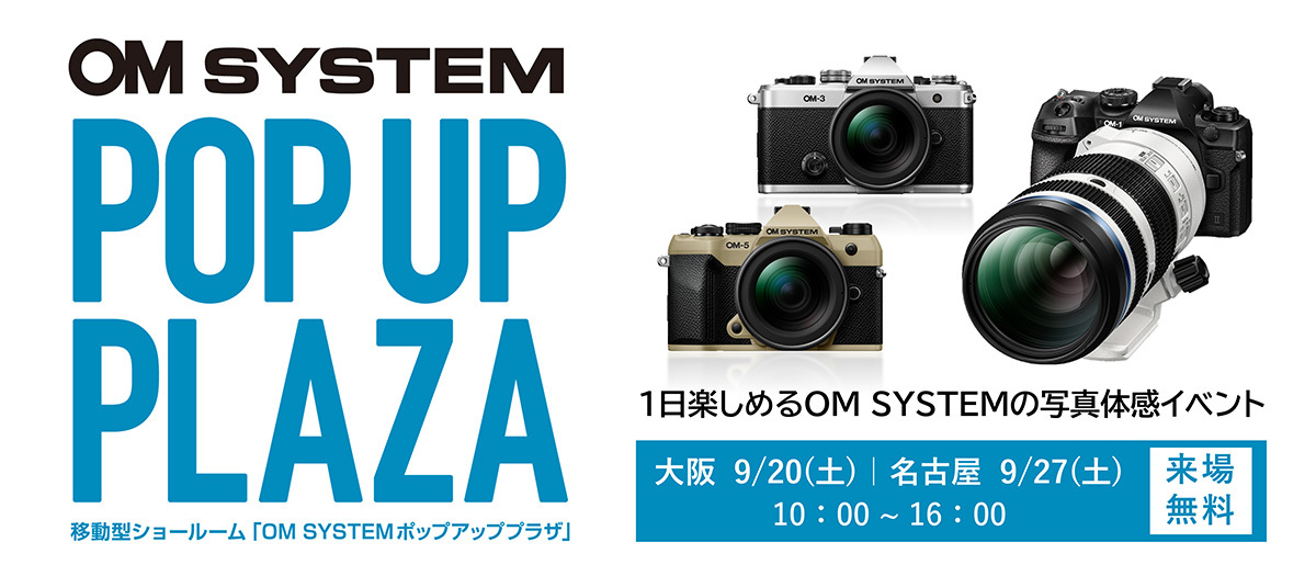 OM SYSTEM ポップアッププラザ2025