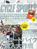 サイクルスポーツ