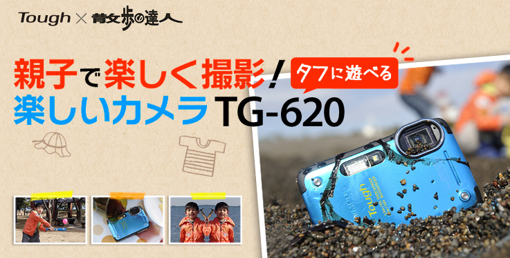 散歩の達人MOOK：親子で楽しく撮影！タフに遊べる楽しいカメラ